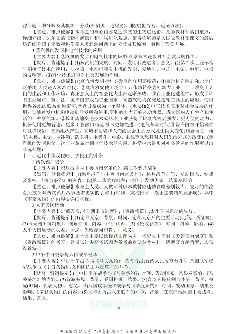 万能模板高考历史万能答题模板及考试技巧汇编_高中全科精选资料包_历史精选资料包_解题技巧