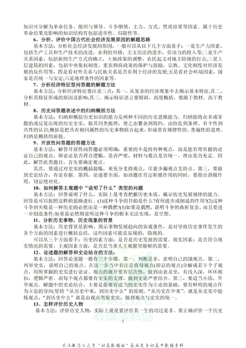 万能模板高考历史万能答题模板及考试技巧汇编_高中全科精选资料包_历史精选资料包_解题技巧