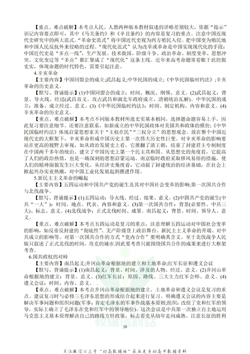 万能模板高考历史万能答题模板及考试技巧汇编_高中全科精选资料包_历史精选资料包_解题技巧