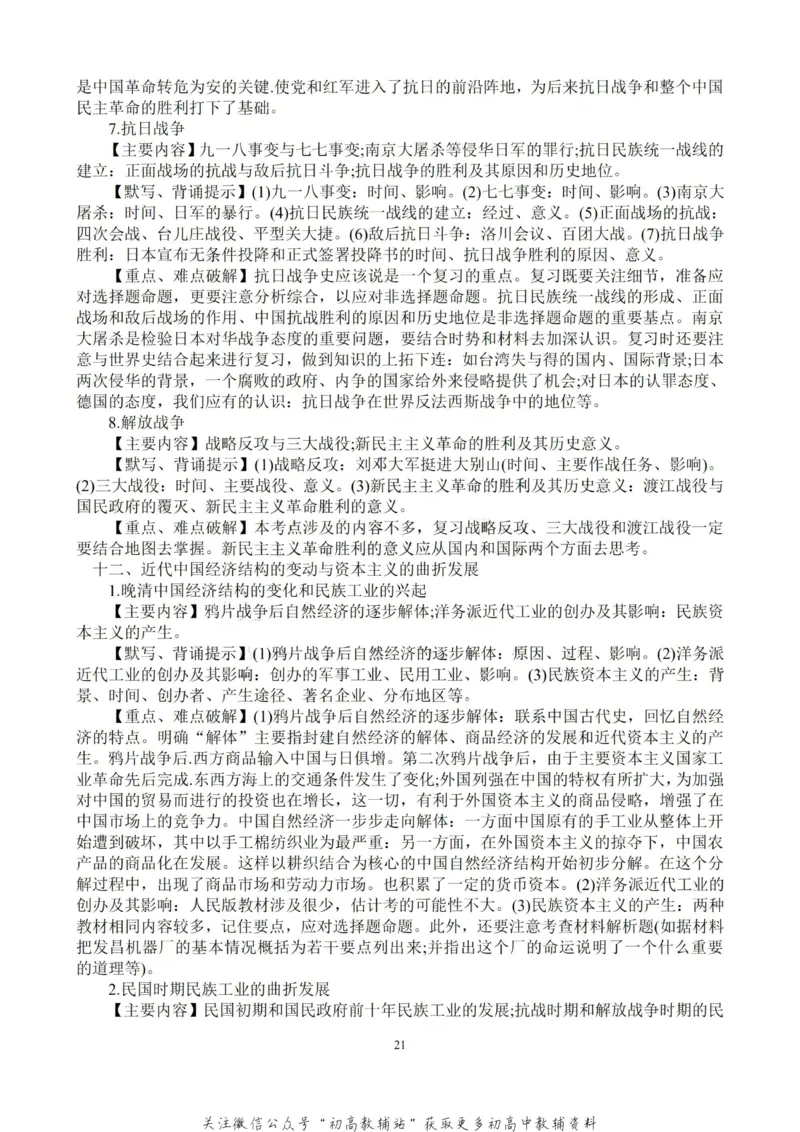 万能模板高考历史万能答题模板及考试技巧汇编_高中全科精选资料包_历史精选资料包_解题技巧