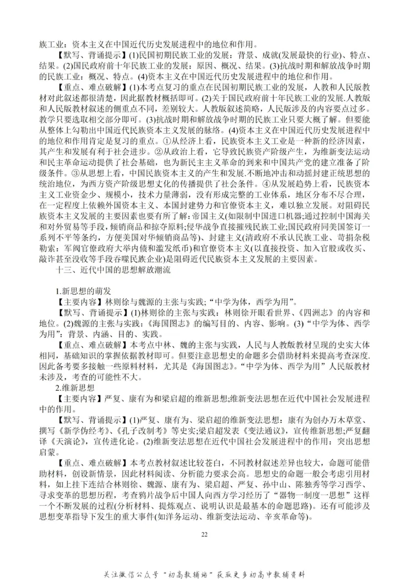 万能模板高考历史万能答题模板及考试技巧汇编_高中全科精选资料包_历史精选资料包_解题技巧