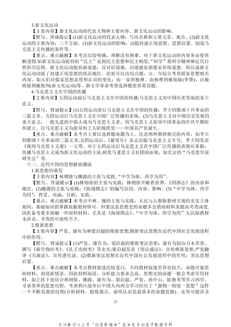 万能模板高考历史万能答题模板及考试技巧汇编_高中全科精选资料包_历史精选资料包_解题技巧
