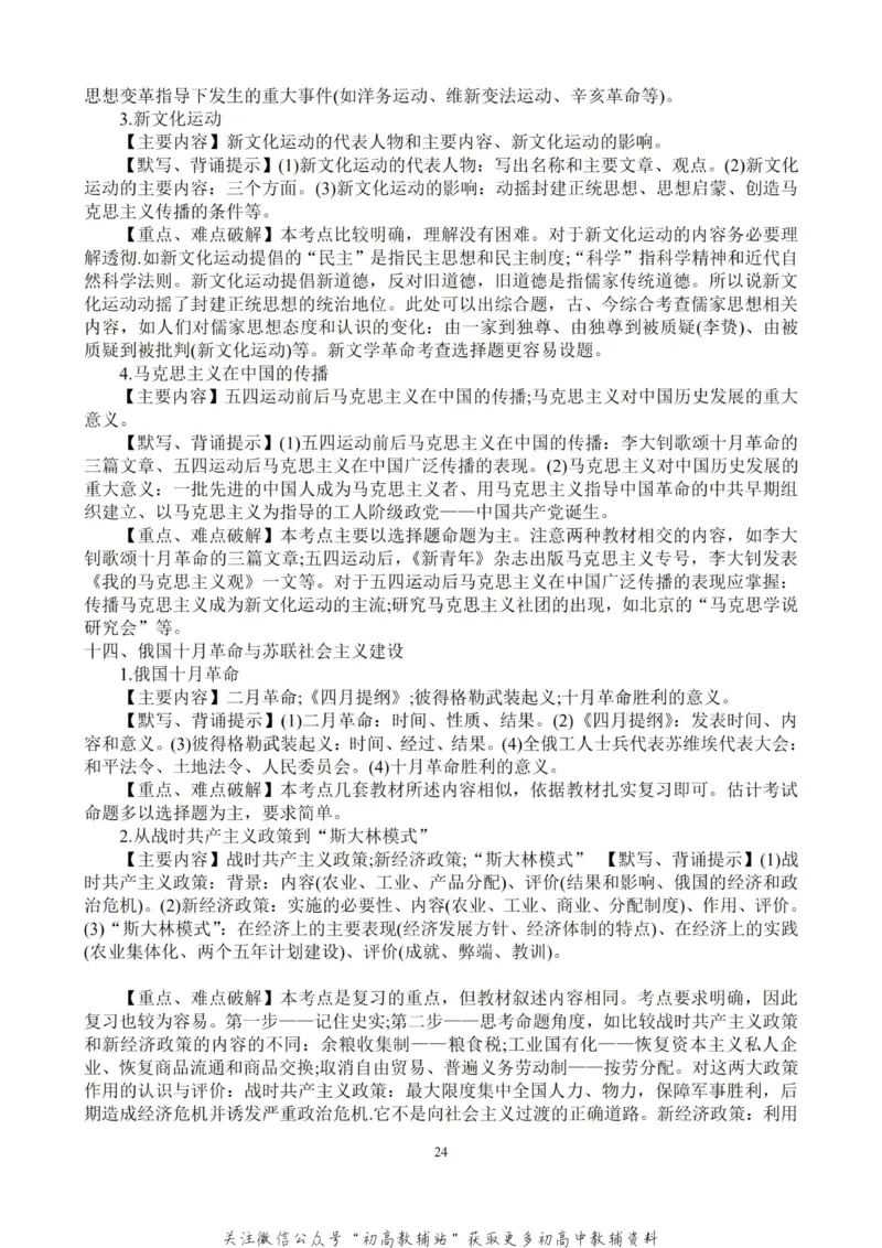 万能模板高考历史万能答题模板及考试技巧汇编_高中全科精选资料包_历史精选资料包_解题技巧