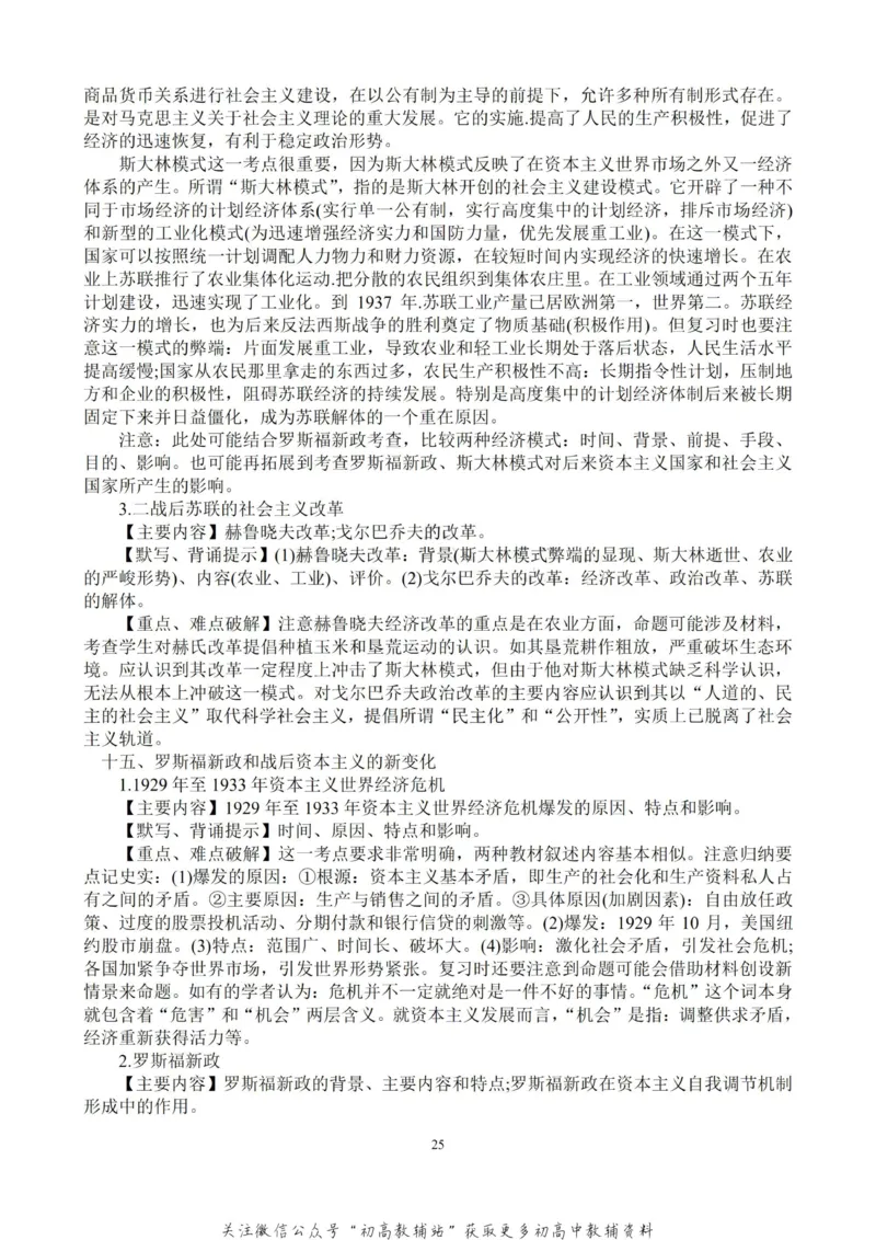 万能模板高考历史万能答题模板及考试技巧汇编_高中全科精选资料包_历史精选资料包_解题技巧