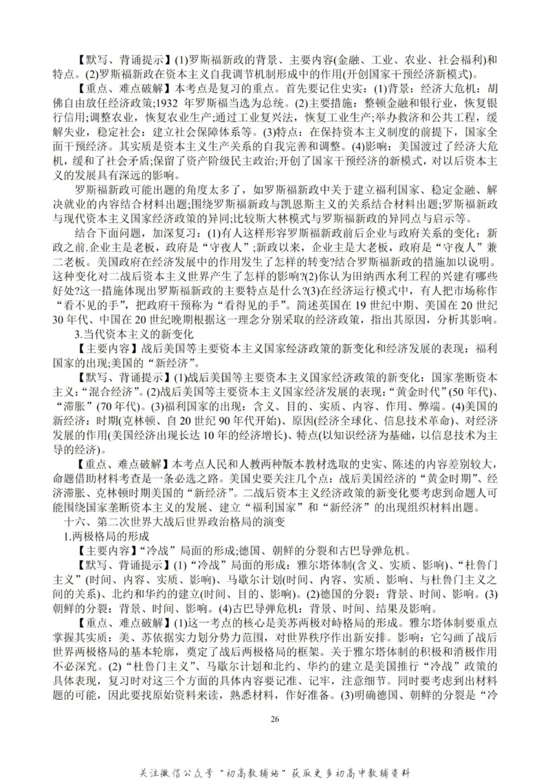 万能模板高考历史万能答题模板及考试技巧汇编_高中全科精选资料包_历史精选资料包_解题技巧