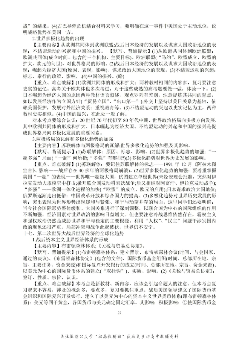 万能模板高考历史万能答题模板及考试技巧汇编_高中全科精选资料包_历史精选资料包_解题技巧