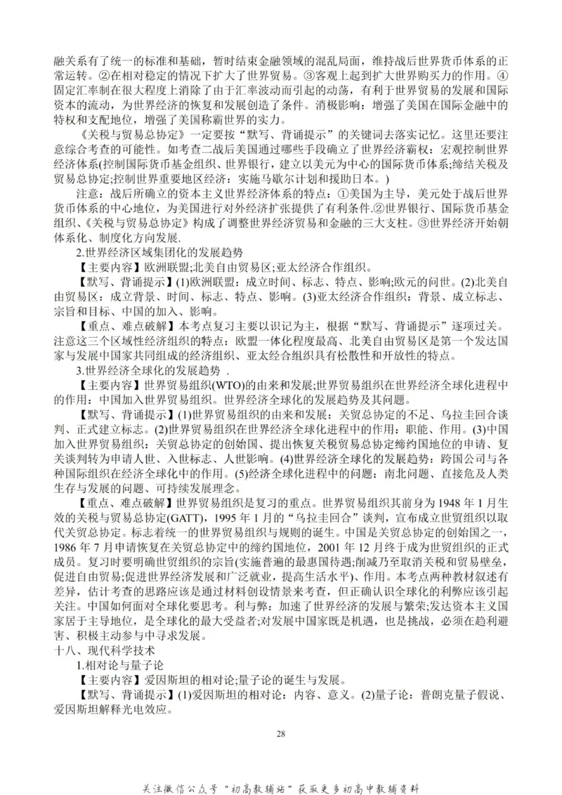 万能模板高考历史万能答题模板及考试技巧汇编_高中全科精选资料包_历史精选资料包_解题技巧