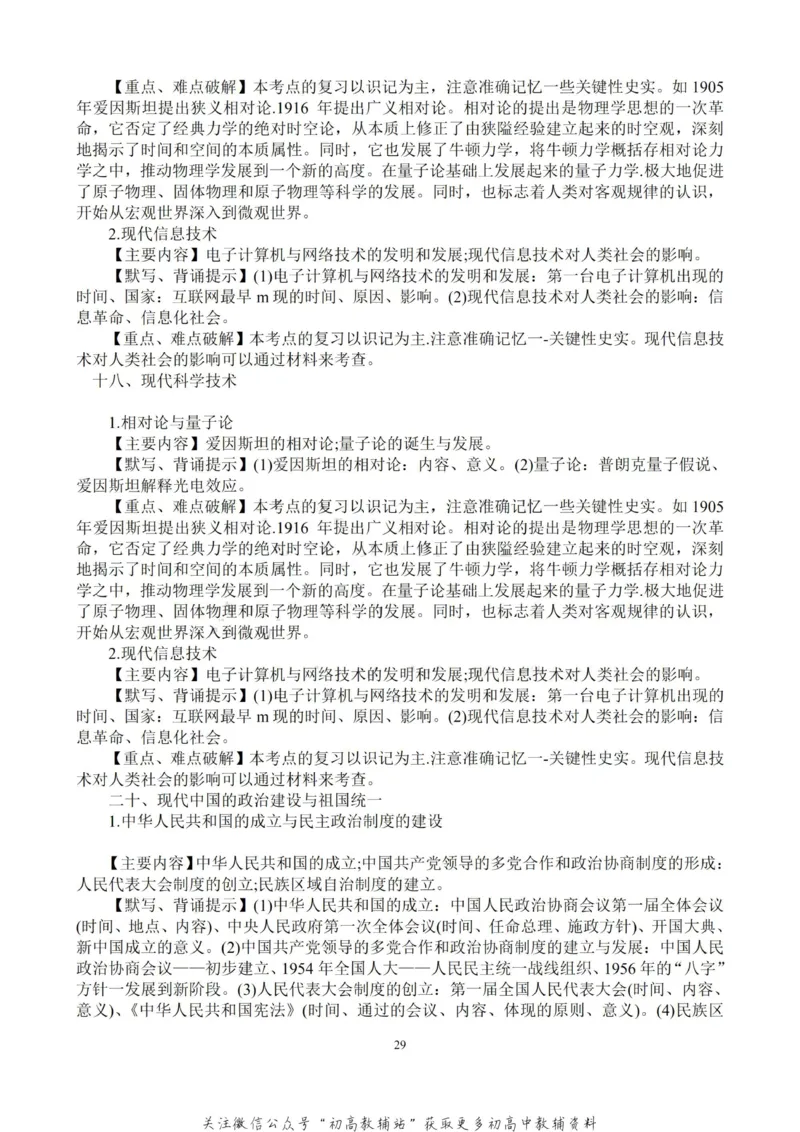 万能模板高考历史万能答题模板及考试技巧汇编_高中全科精选资料包_历史精选资料包_解题技巧