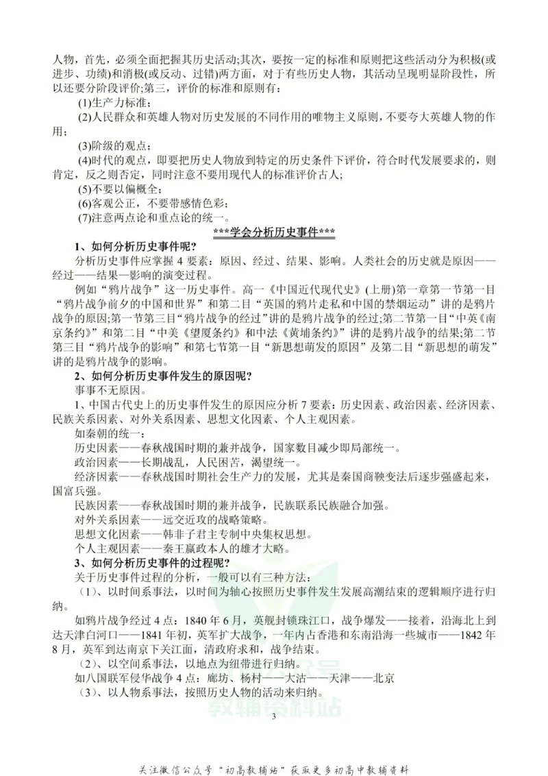 万能模板高考历史万能答题模板及考试技巧汇编_高中全科精选资料包_历史精选资料包_解题技巧