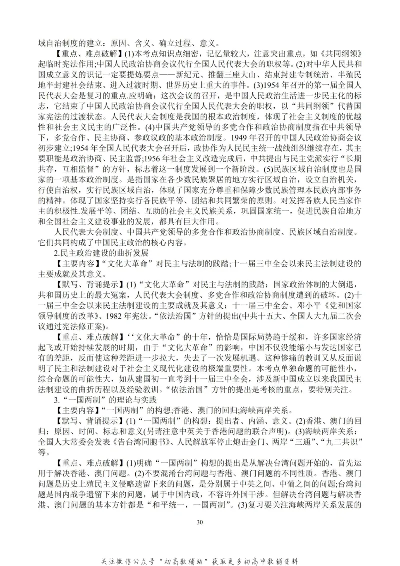 万能模板高考历史万能答题模板及考试技巧汇编_高中全科精选资料包_历史精选资料包_解题技巧
