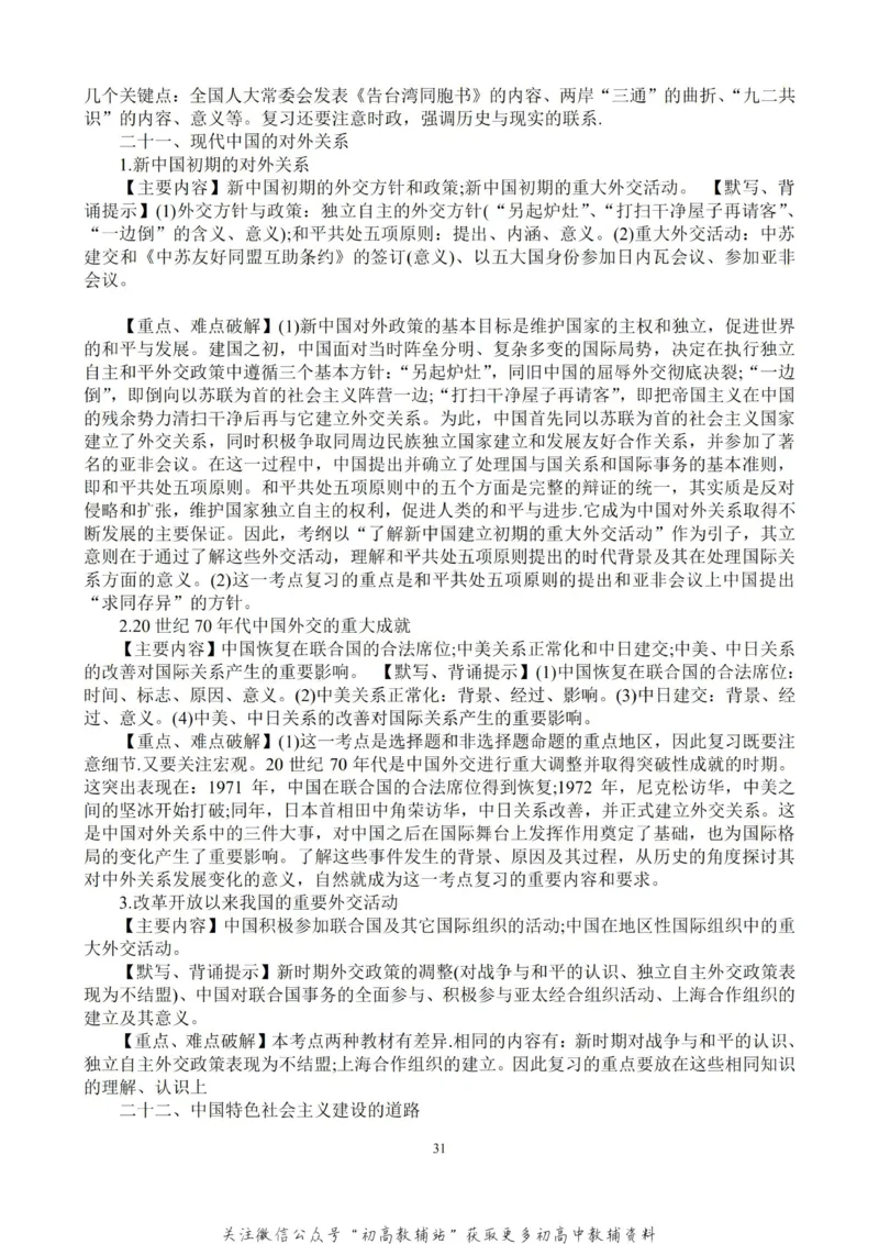 万能模板高考历史万能答题模板及考试技巧汇编_高中全科精选资料包_历史精选资料包_解题技巧