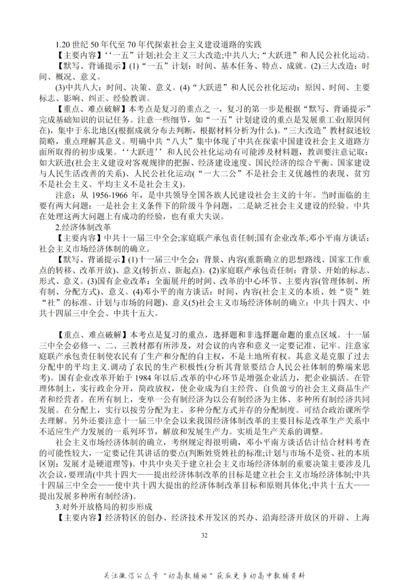 万能模板高考历史万能答题模板及考试技巧汇编_高中全科精选资料包_历史精选资料包_解题技巧
