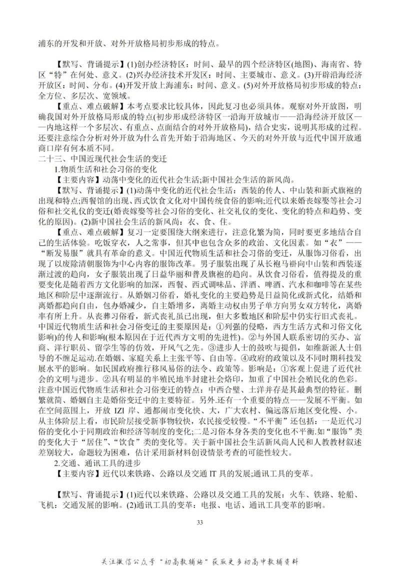 万能模板高考历史万能答题模板及考试技巧汇编_高中全科精选资料包_历史精选资料包_解题技巧