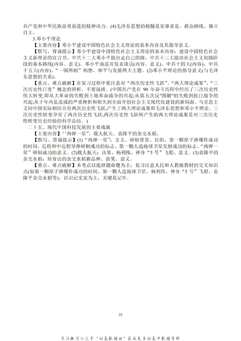 万能模板高考历史万能答题模板及考试技巧汇编_高中全科精选资料包_历史精选资料包_解题技巧