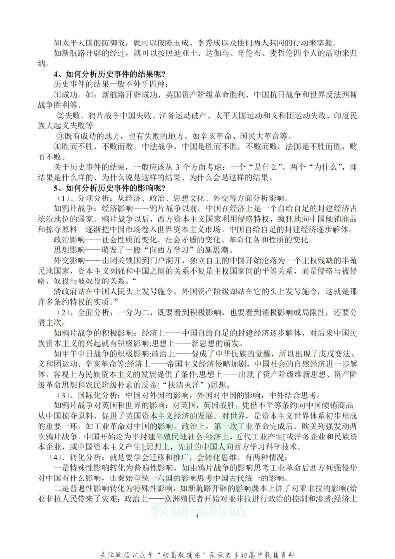 万能模板高考历史万能答题模板及考试技巧汇编_高中全科精选资料包_历史精选资料包_解题技巧