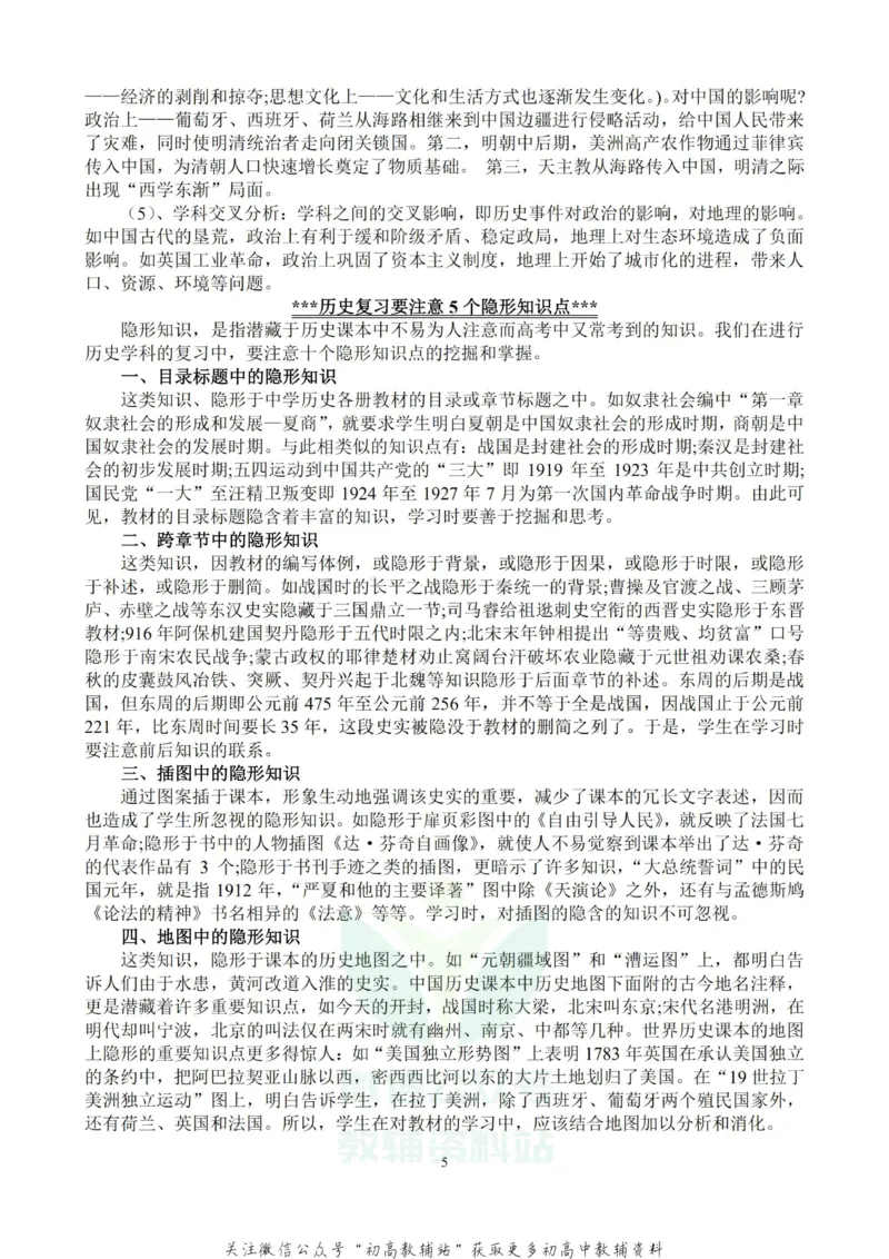 万能模板高考历史万能答题模板及考试技巧汇编_高中全科精选资料包_历史精选资料包_解题技巧