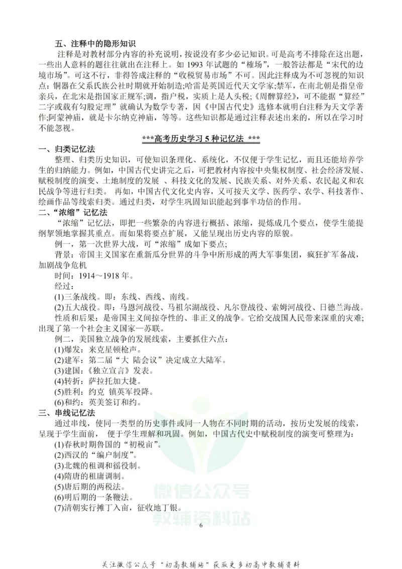 万能模板高考历史万能答题模板及考试技巧汇编_高中全科精选资料包_历史精选资料包_解题技巧