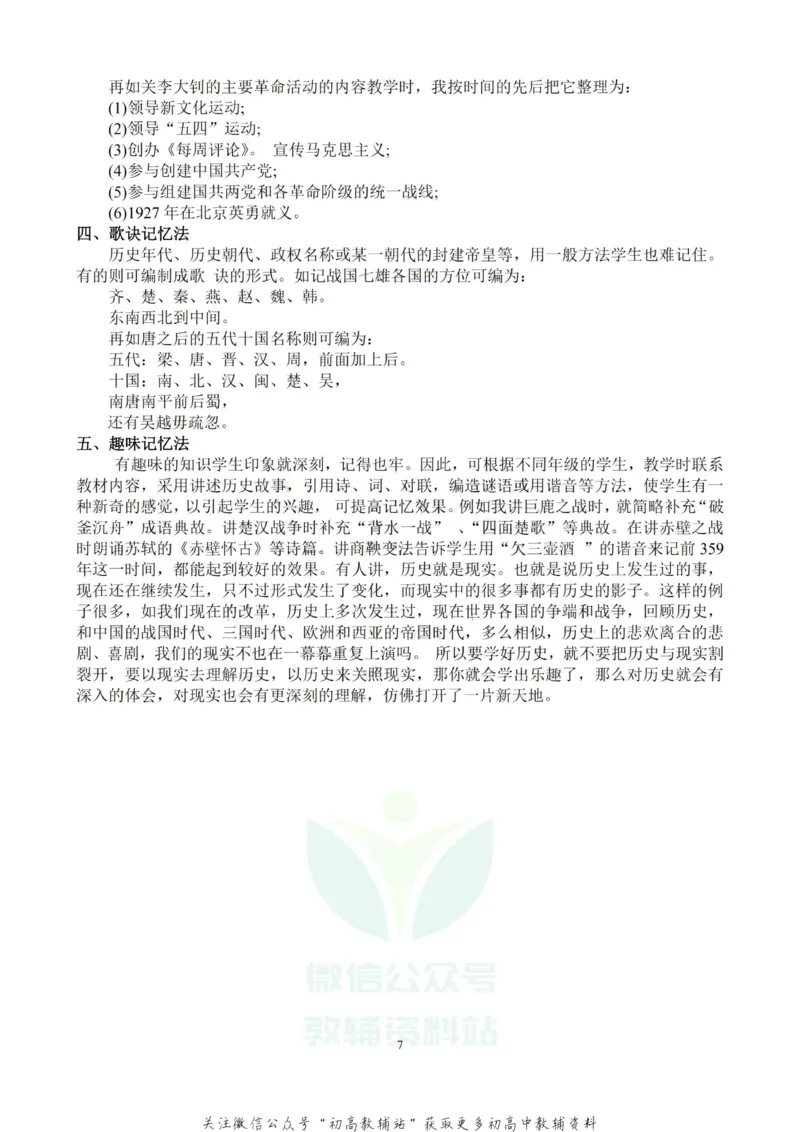 万能模板高考历史万能答题模板及考试技巧汇编_高中全科精选资料包_历史精选资料包_解题技巧