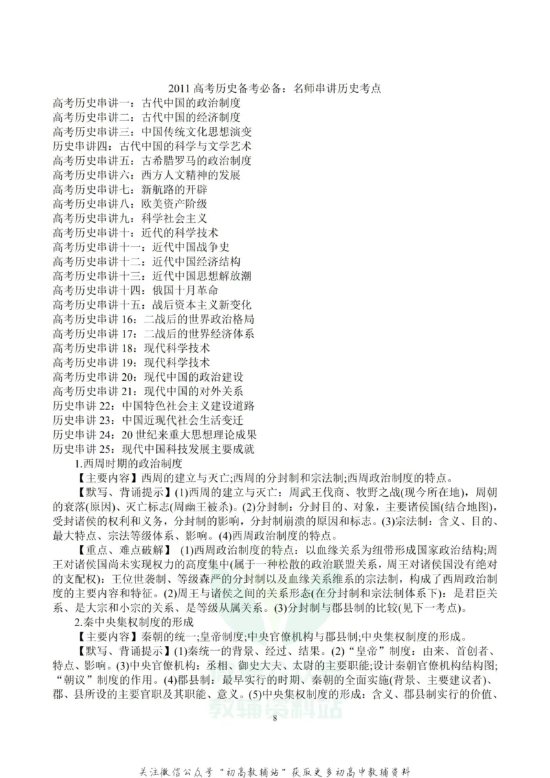 万能模板高考历史万能答题模板及考试技巧汇编_高中全科精选资料包_历史精选资料包_解题技巧
