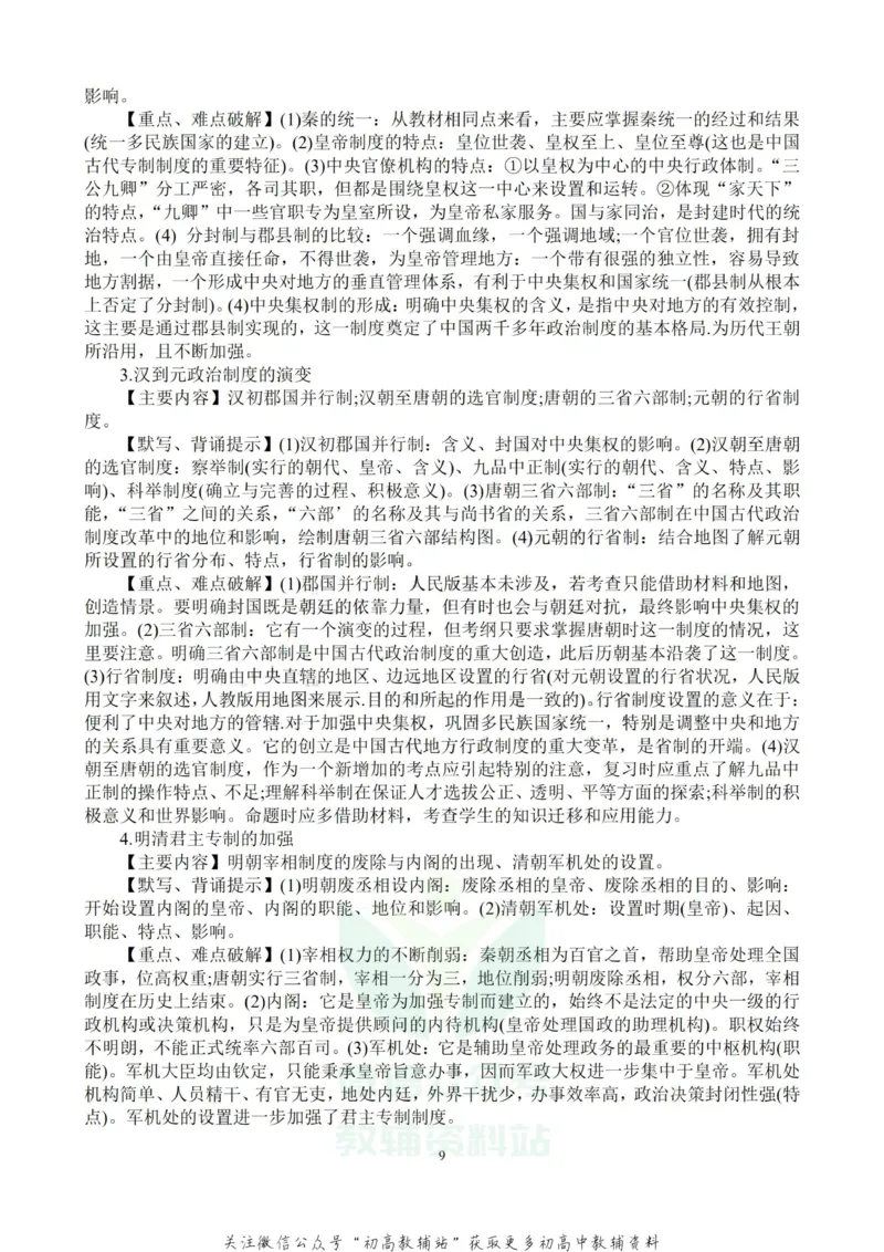 万能模板高考历史万能答题模板及考试技巧汇编_高中全科精选资料包_历史精选资料包_解题技巧