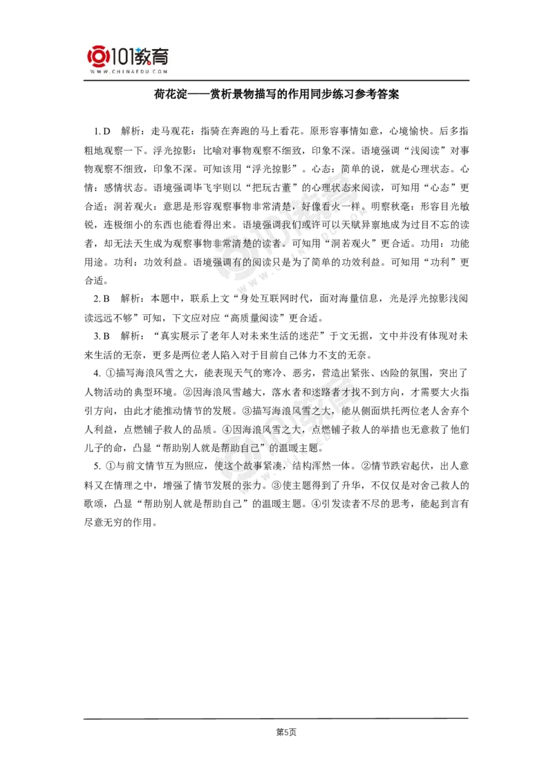 16《荷花淀》同步练习_同步视频课高中语文_新版人教版_新人教版高二语文选修上中下_新人教版高中语文选修中册_高二语文（选择性必修中册）学案练习