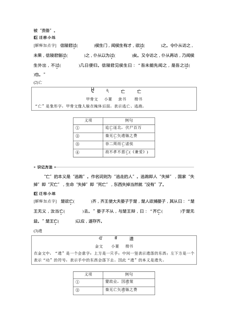 选择性必修中冊(二)　课文3　过秦论_01高考语文_4.22024年新高考资料_1.2024一轮复习_2024年高考语文一轮复习讲义（部编新高考版）_教材文言文点线面_学生用书_选择性必修中冊(二)