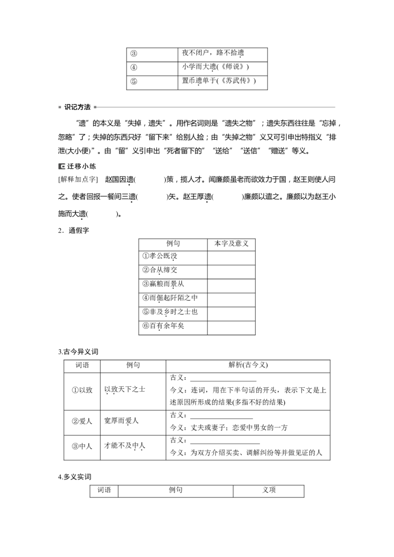 选择性必修中冊(二)　课文3　过秦论_01高考语文_4.22024年新高考资料_1.2024一轮复习_2024年高考语文一轮复习讲义（部编新高考版）_教材文言文点线面_学生用书_选择性必修中冊(二)