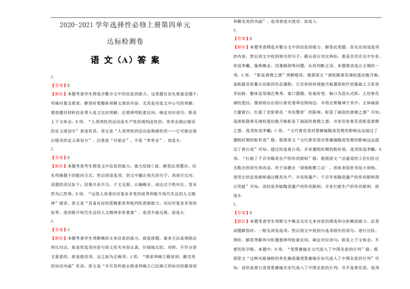 原创2020-2021学年选择性必修上册第四单元达标检测卷语文A卷学生版_同步视频课高中语文_新版人教版_新人教版高二语文选修上中下_03部编高中语文选择性必修上册_单元测试
