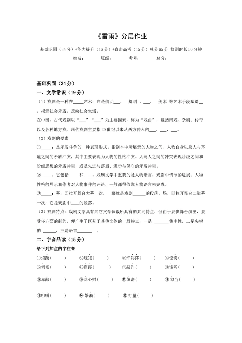 5《雷雨（节选）》（分层作业）（原卷版）docx_高语_高中语文_必修下册_分层作业