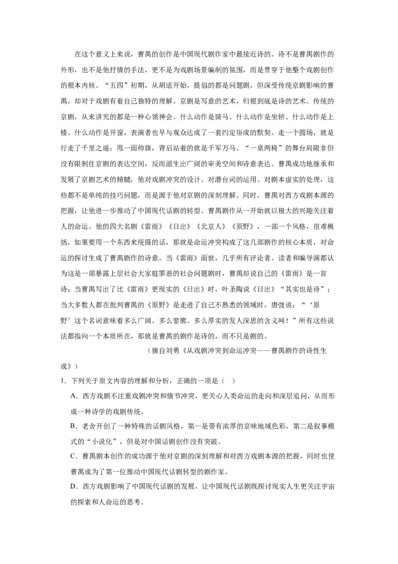 5《雷雨（节选）》（分层作业）（原卷版）docx_高语_高中语文_必修下册_分层作业