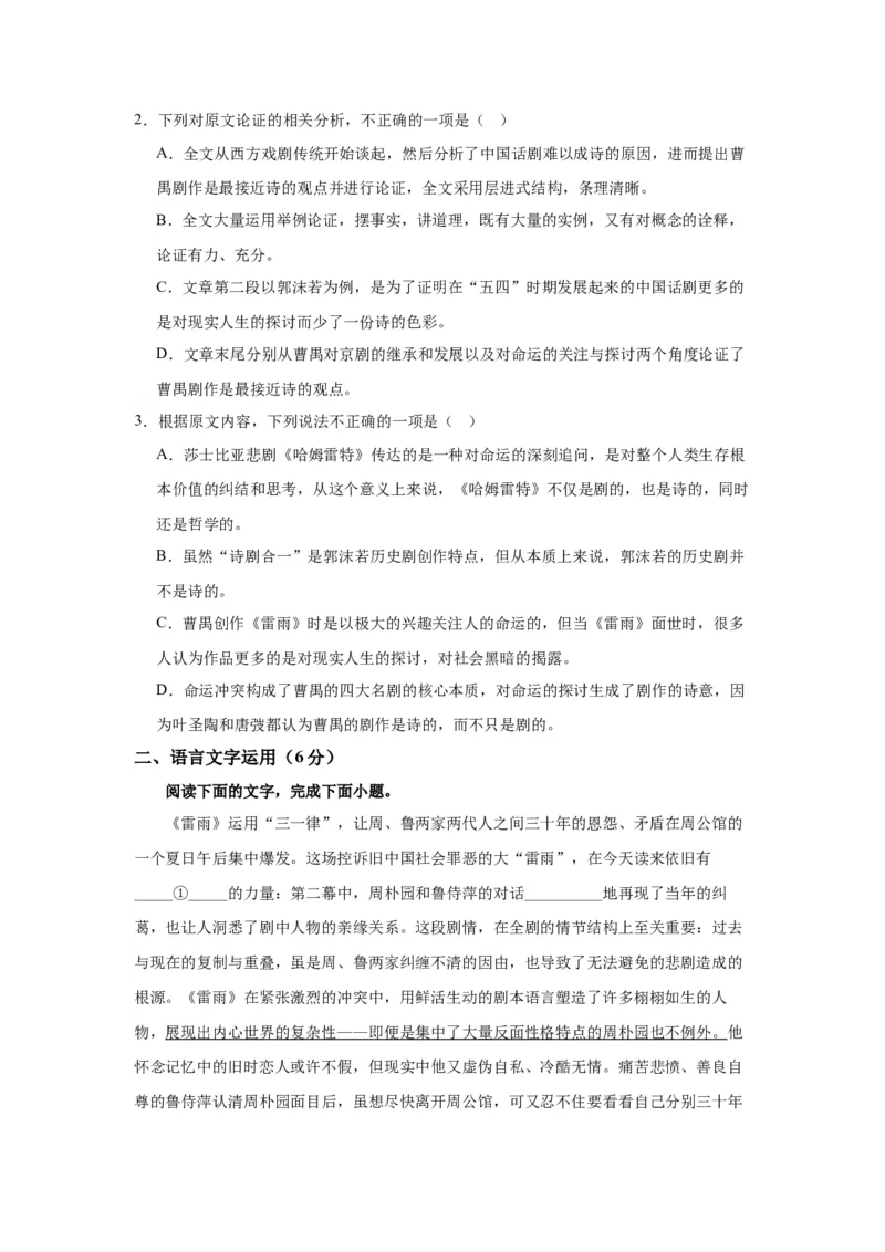 5《雷雨（节选）》（分层作业）（原卷版）docx_高语_高中语文_必修下册_分层作业