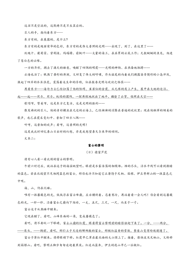 6.2《再别康桥》（同步学案）（学生版）-高二语文同步（统编版选择性必修下册）_高语_高中语文_选择性必修下册_同步讲义