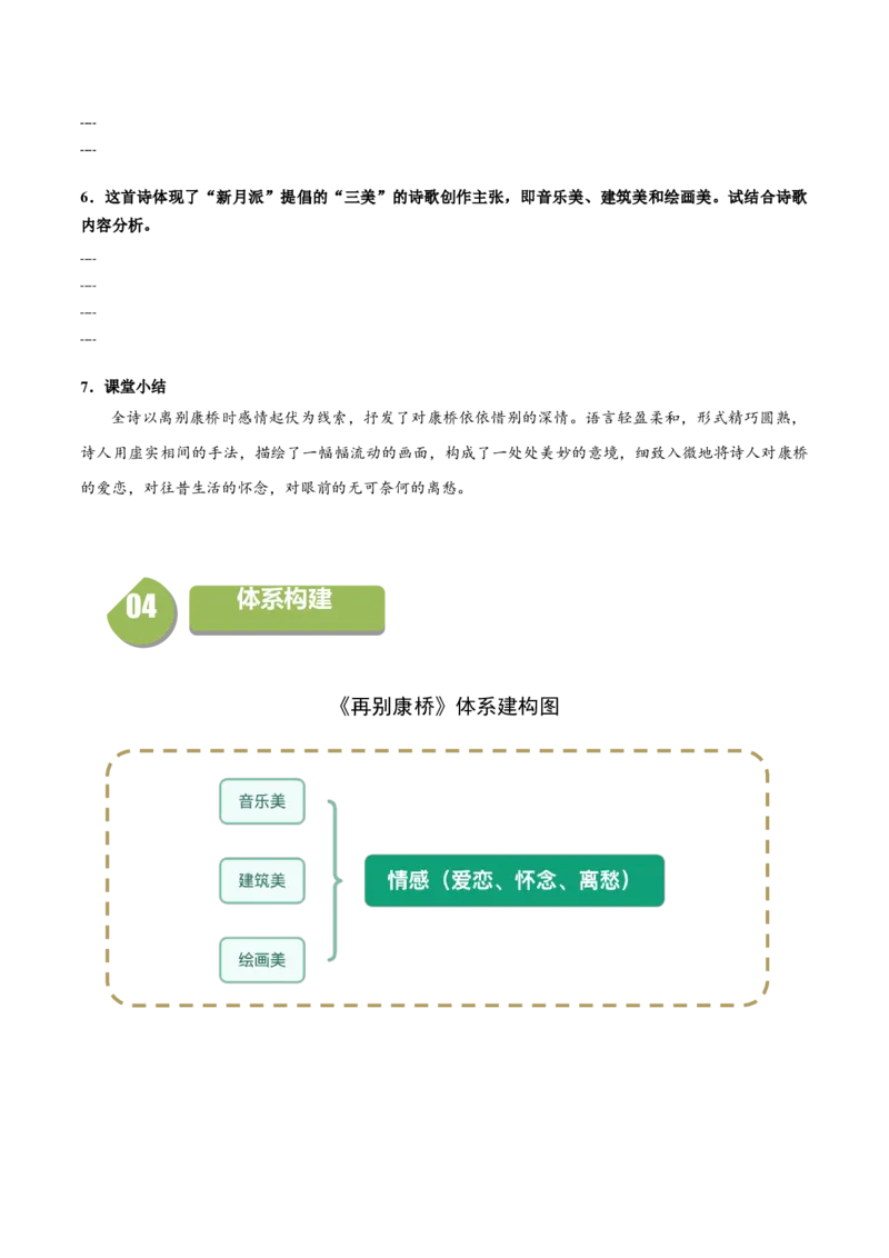 6.2《再别康桥》（同步学案）（学生版）-高二语文同步（统编版选择性必修下册）_高语_高中语文_选择性必修下册_同步讲义
