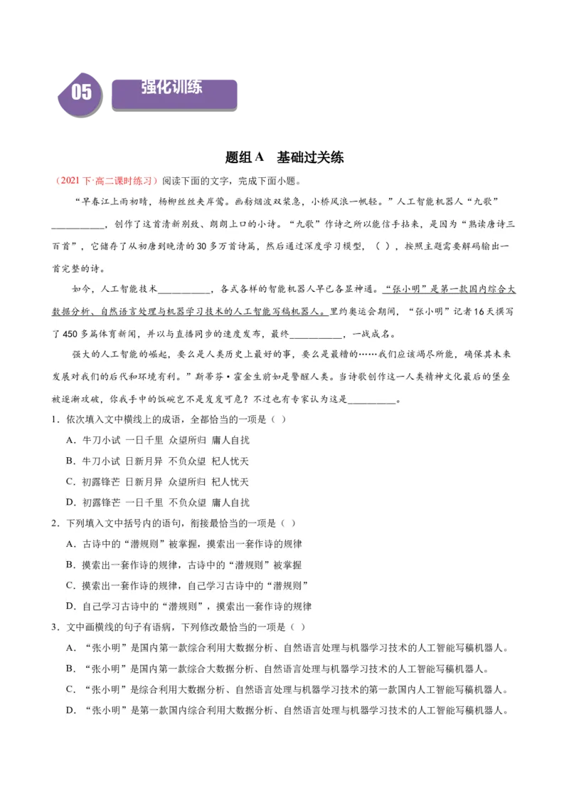 6.2《再别康桥》（同步学案）（学生版）-高二语文同步（统编版选择性必修下册）_高语_高中语文_选择性必修下册_同步讲义