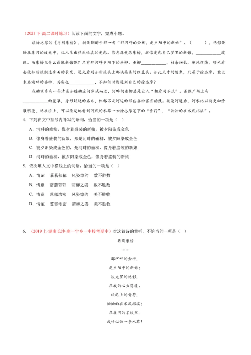 6.2《再别康桥》（同步学案）（学生版）-高二语文同步（统编版选择性必修下册）_高语_高中语文_选择性必修下册_同步讲义