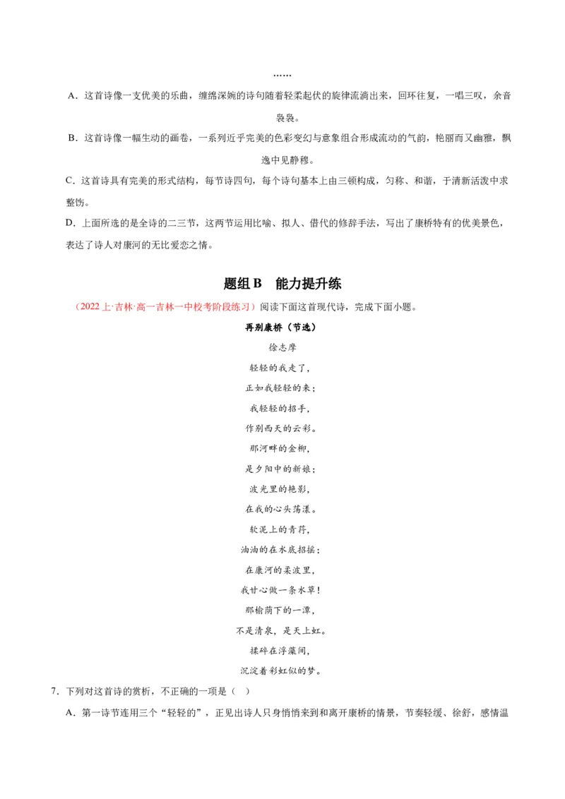 6.2《再别康桥》（同步学案）（学生版）-高二语文同步（统编版选择性必修下册）_高语_高中语文_选择性必修下册_同步讲义