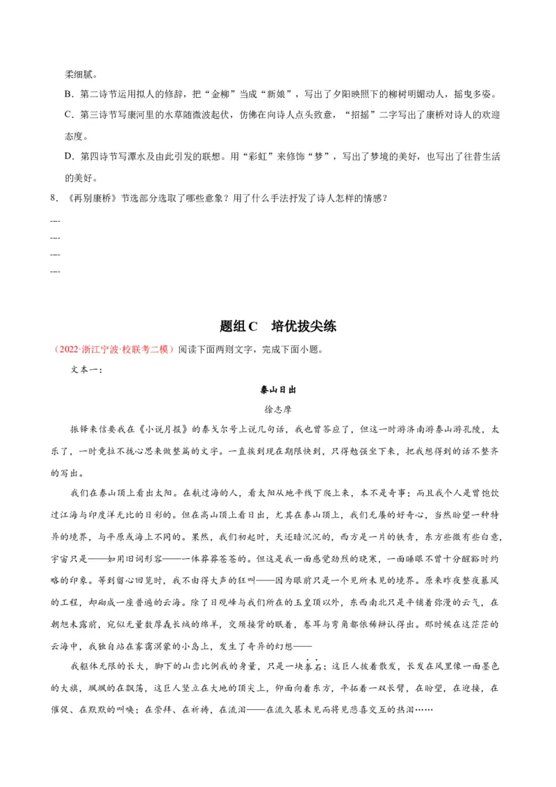 6.2《再别康桥》（同步学案）（学生版）-高二语文同步（统编版选择性必修下册）_高语_高中语文_选择性必修下册_同步讲义