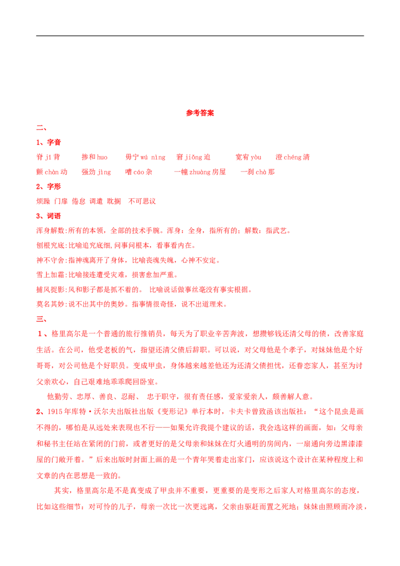 6.14.2《变形记（节选）》导学案（2）_高语_人教版高中语文_02部编高中语文必修下册_02第二套（课件+教案+学案+练习）配套版_03导学案