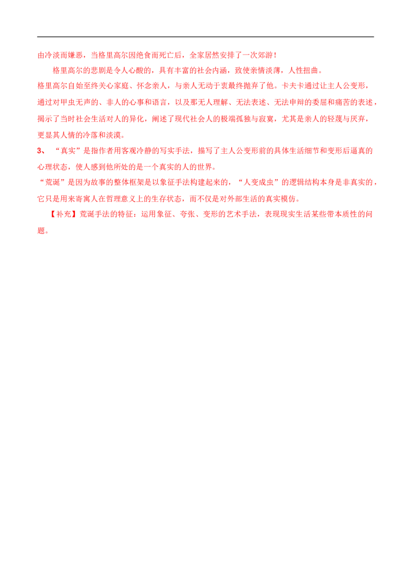 6.14.2《变形记（节选）》导学案（2）_高语_人教版高中语文_02部编高中语文必修下册_02第二套（课件+教案+学案+练习）配套版_03导学案