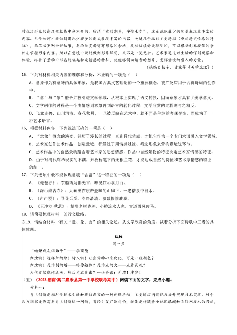 重难点05现代文阅读I文本信息的迁移与运用（原卷版）_01高考语文_4.22024年新高考资料_3.2024专项复习_2024年高考语文热点&middot;重点&middot;难点专练（新高考专用）