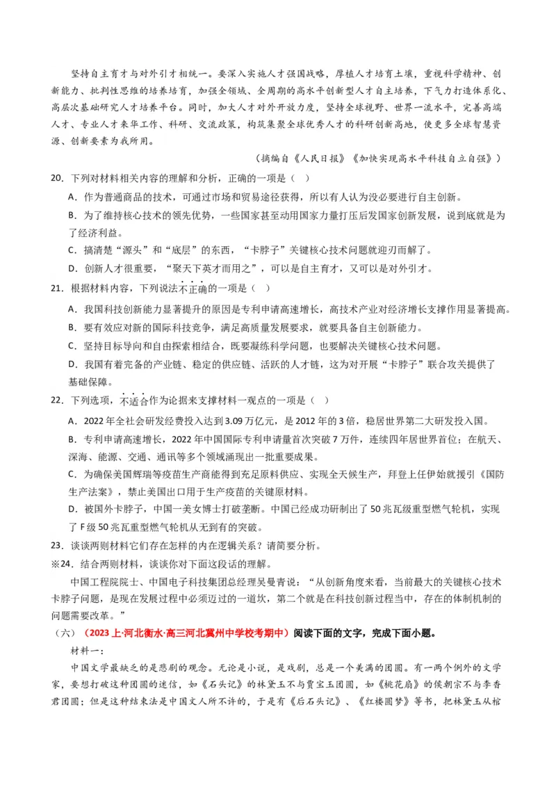 重难点05现代文阅读I文本信息的迁移与运用（原卷版）_01高考语文_4.22024年新高考资料_3.2024专项复习_2024年高考语文热点&middot;重点&middot;难点专练（新高考专用）