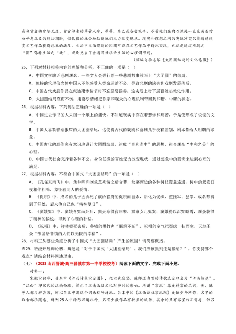 重难点05现代文阅读I文本信息的迁移与运用（原卷版）_01高考语文_4.22024年新高考资料_3.2024专项复习_2024年高考语文热点&middot;重点&middot;难点专练（新高考专用）