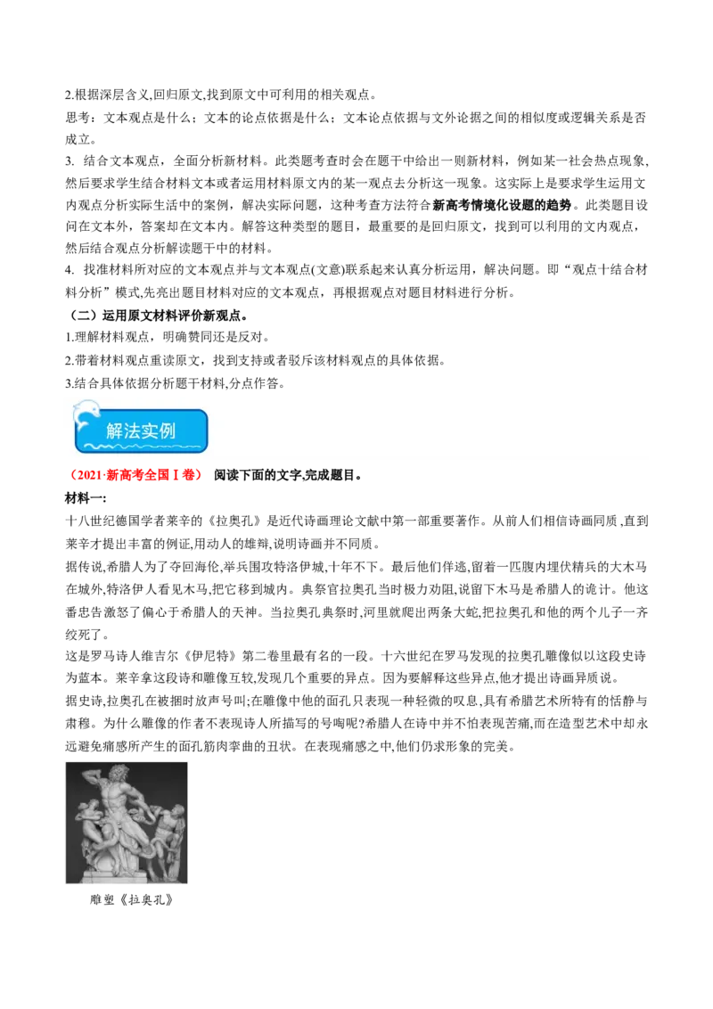 重难点05现代文阅读I文本信息的迁移与运用（原卷版）_01高考语文_4.22024年新高考资料_3.2024专项复习_2024年高考语文热点&middot;重点&middot;难点专练（新高考专用）