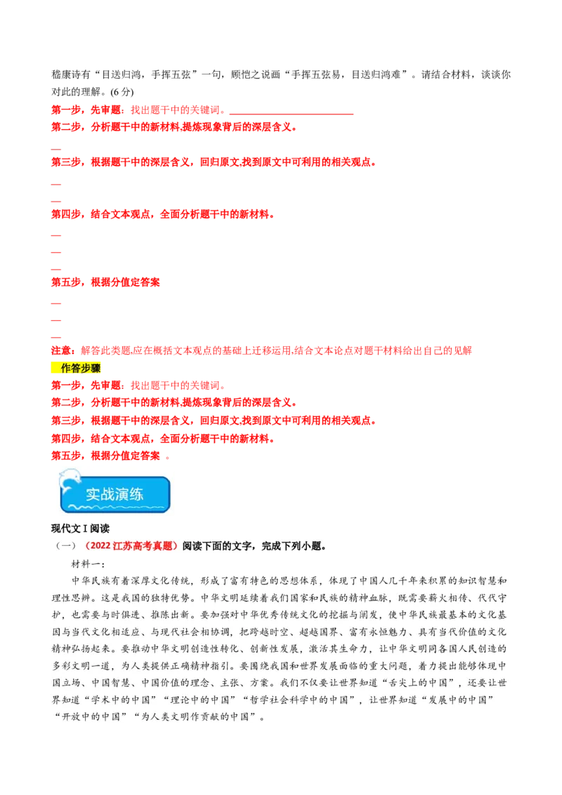 重难点05现代文阅读I文本信息的迁移与运用（原卷版）_01高考语文_4.22024年新高考资料_3.2024专项复习_2024年高考语文热点&middot;重点&middot;难点专练（新高考专用）