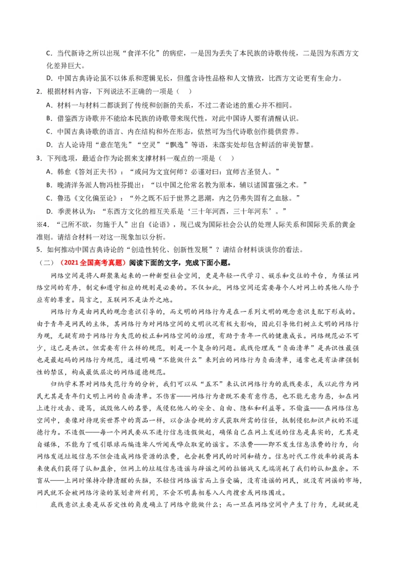 重难点05现代文阅读I文本信息的迁移与运用（原卷版）_01高考语文_4.22024年新高考资料_3.2024专项复习_2024年高考语文热点&middot;重点&middot;难点专练（新高考专用）