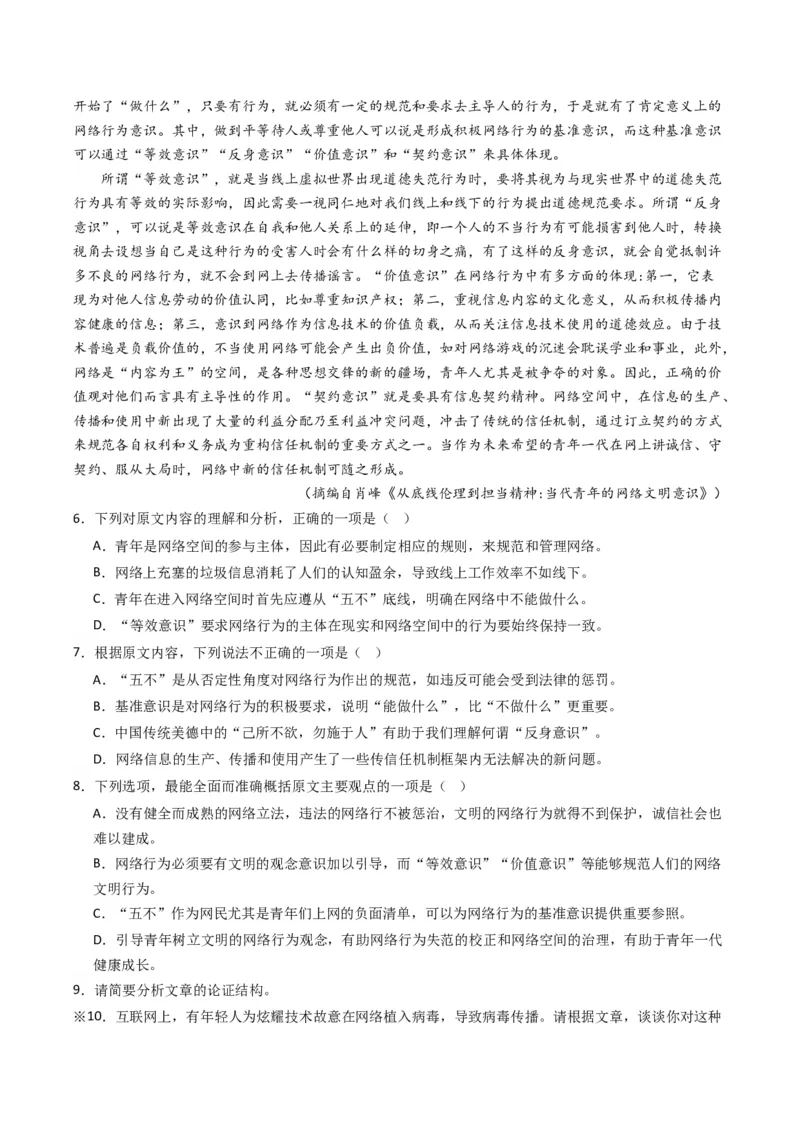 重难点05现代文阅读I文本信息的迁移与运用（原卷版）_01高考语文_4.22024年新高考资料_3.2024专项复习_2024年高考语文热点&middot;重点&middot;难点专练（新高考专用）