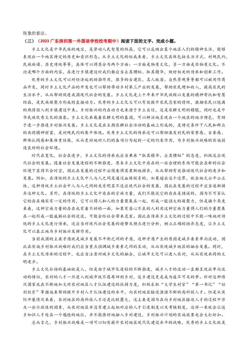 重难点05现代文阅读I文本信息的迁移与运用（原卷版）_01高考语文_4.22024年新高考资料_3.2024专项复习_2024年高考语文热点&middot;重点&middot;难点专练（新高考专用）