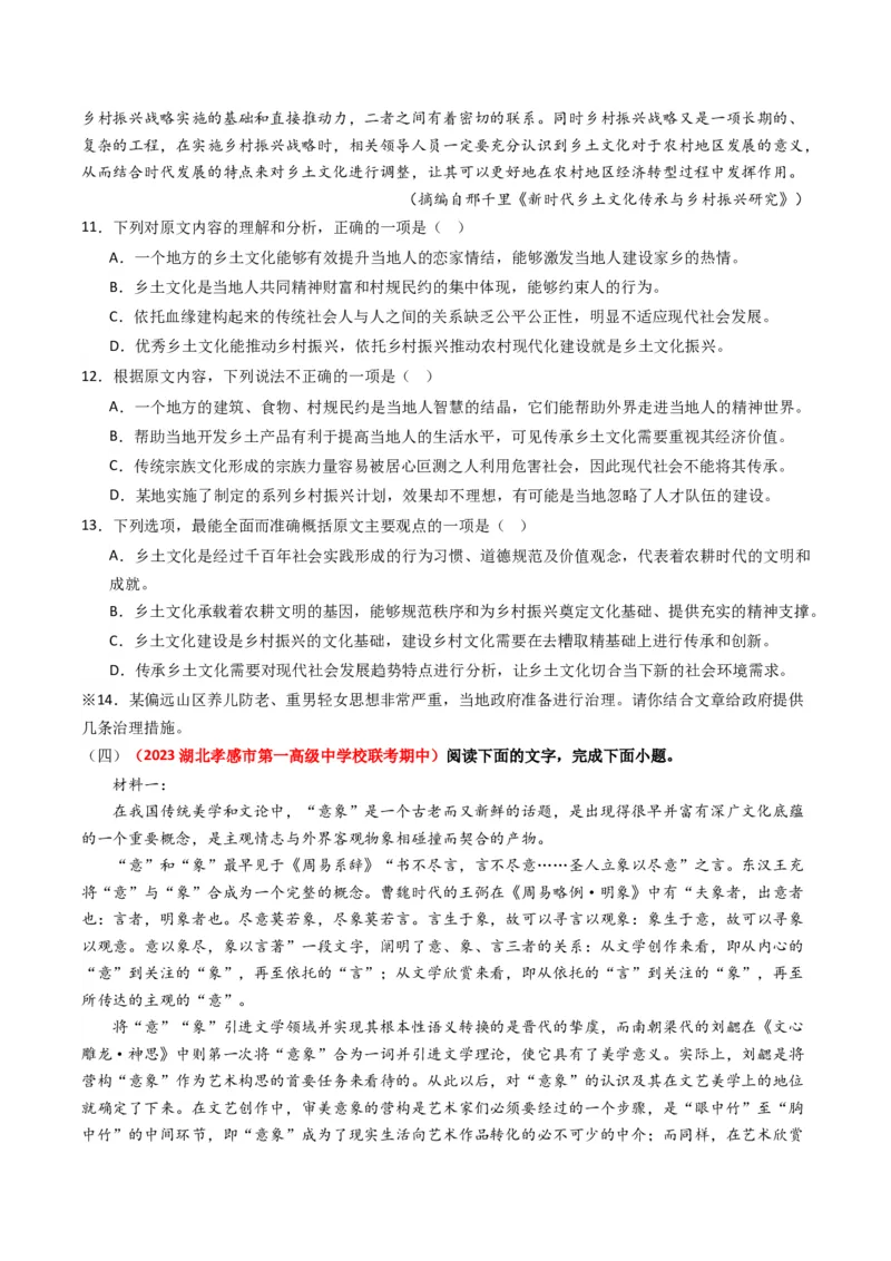 重难点05现代文阅读I文本信息的迁移与运用（原卷版）_01高考语文_4.22024年新高考资料_3.2024专项复习_2024年高考语文热点&middot;重点&middot;难点专练（新高考专用）