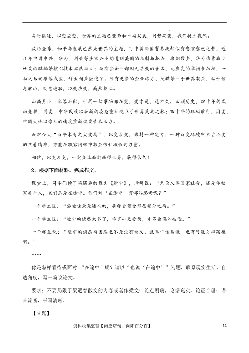 高考语文作文考点9：一元生发类思辨作文-备战2024年高考语文分类讲练题题清之高考作文（全国通用）_01高考语文_通用版（老高考）复习资料_2024年复习资料