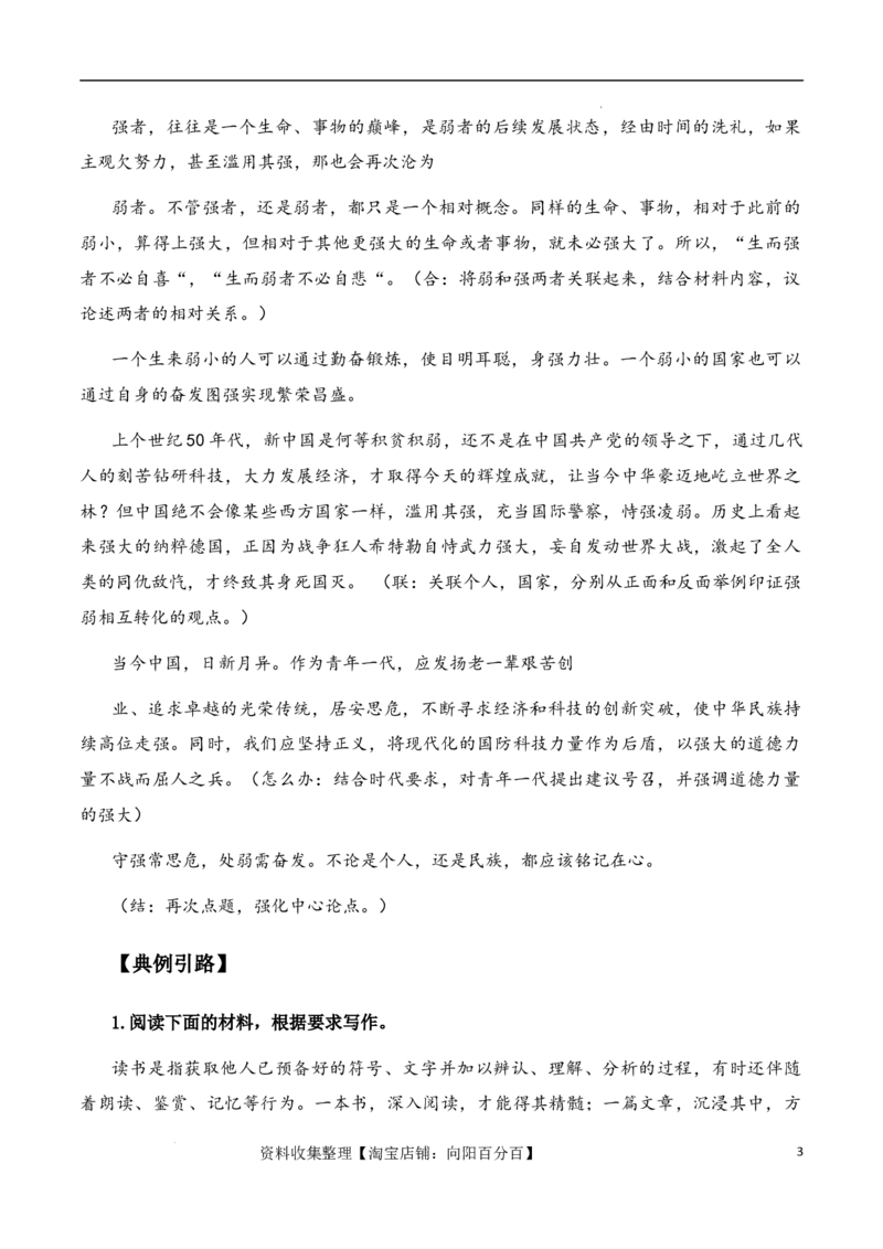 高考语文作文考点9：一元生发类思辨作文-备战2024年高考语文分类讲练题题清之高考作文（全国通用）_01高考语文_通用版（老高考）复习资料_2024年复习资料